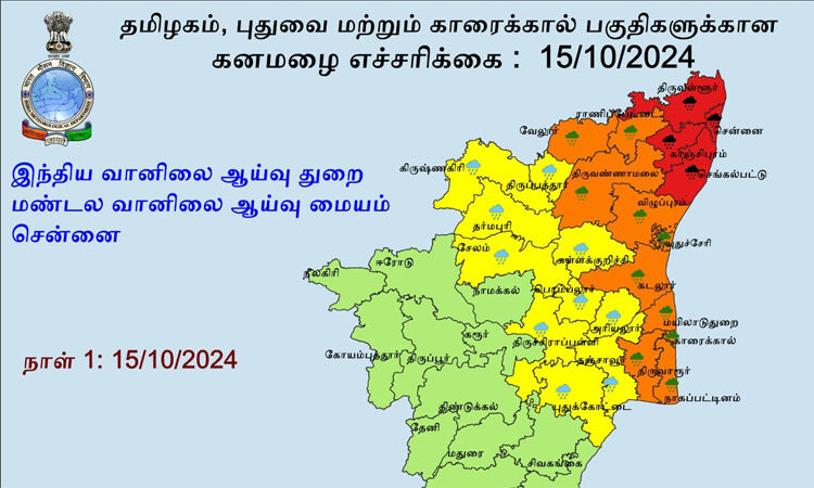 சென்னைக்கு இன்றும் ரெட் அலர்ட்  சென்னை,... ... லைவ் அப்டேட்ஸ்: தமிழகத்தில் 4 மாவட்டங்களுக்கு இன்று ரெட் அலர்ட்: கனமழை நீடிப்பு